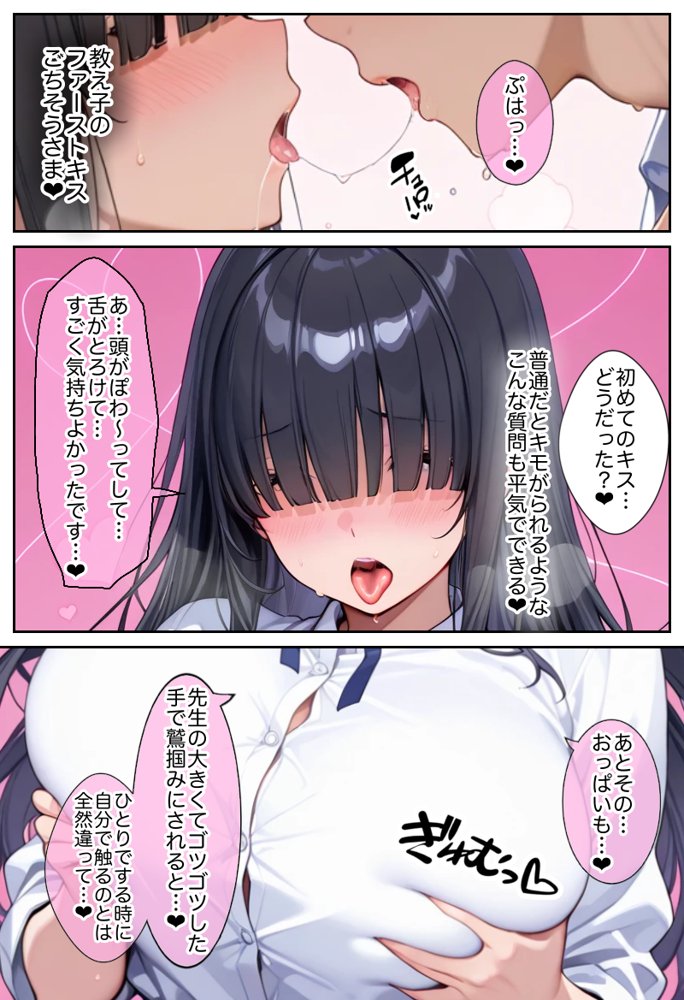 俺しか勃起できない世界  〜Kカップ爆乳陰キャ教え子生オナホ化計画〜【ラッキーイベント】
