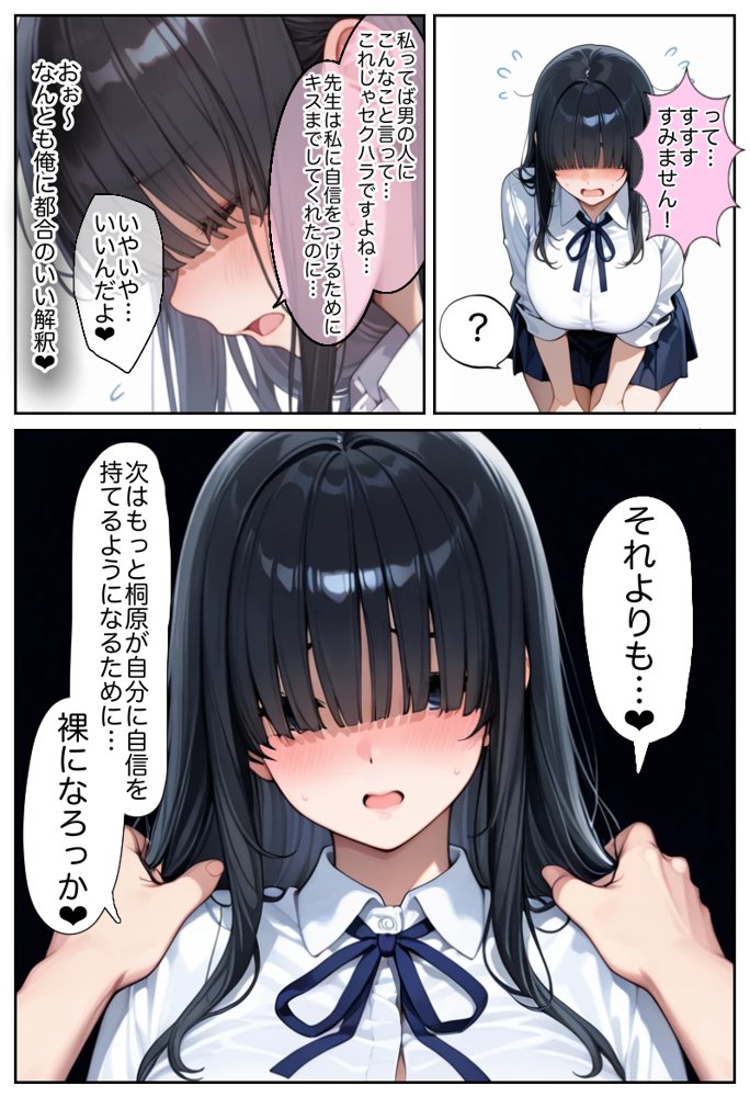 俺しか勃起できない世界  〜Kカップ爆乳陰キャ教え子生オナホ化計画〜【ラッキーイベント】