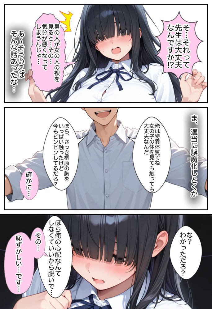 俺しか勃起できない世界  〜Kカップ爆乳陰キャ教え子生オナホ化計画〜【ラッキーイベント】