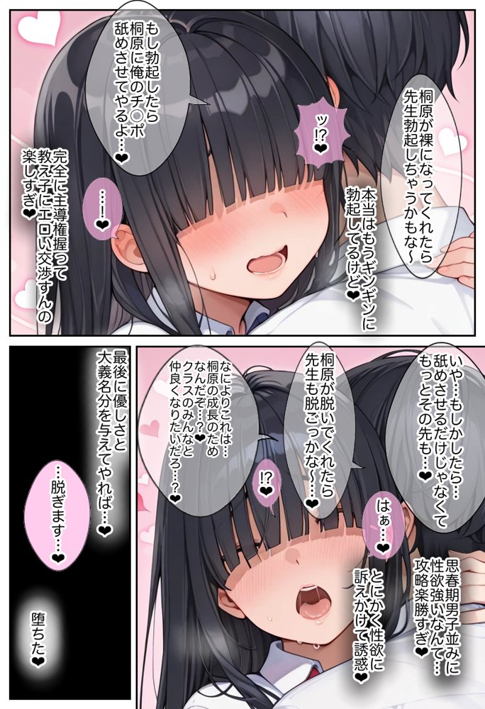 俺しか勃起できない世界  〜Kカップ爆乳陰キャ教え子生オナホ化計画〜【ラッキーイベント】