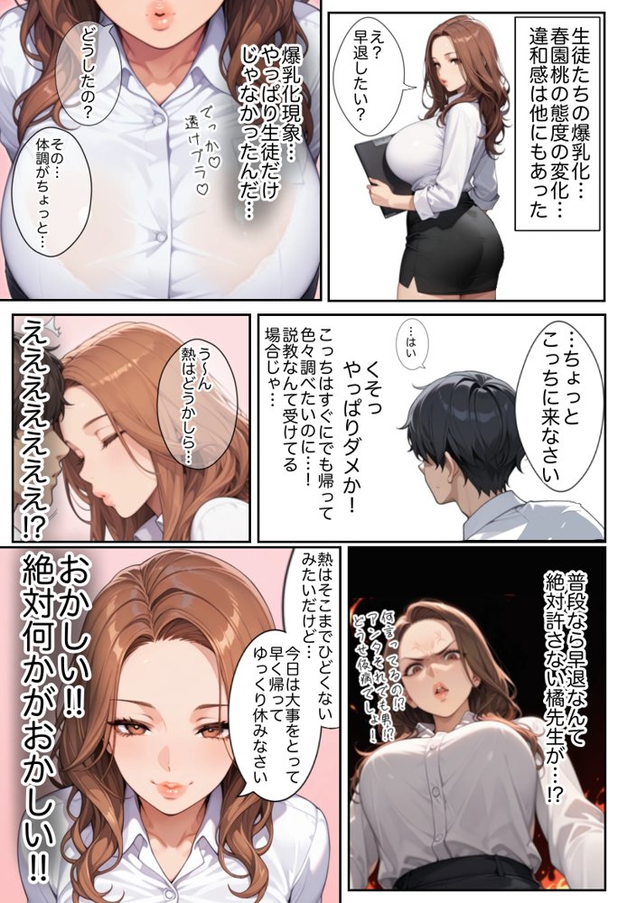 俺しか勃起できない世界  〜Kカップ爆乳陰キャ教え子生オナホ化計画〜【ラッキーイベント】