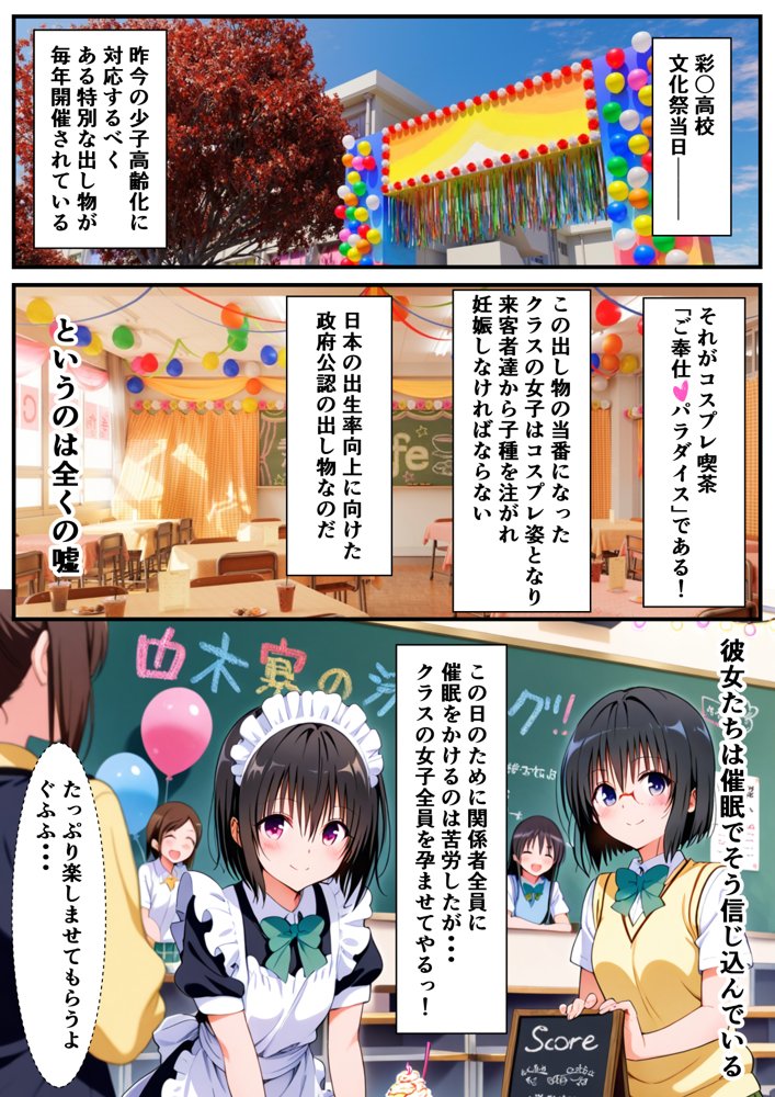 コスプレ催〇文化祭  文化祭で常識が壊れたヒロイン達の催〇ご奉仕喫茶【ぎょーざ】