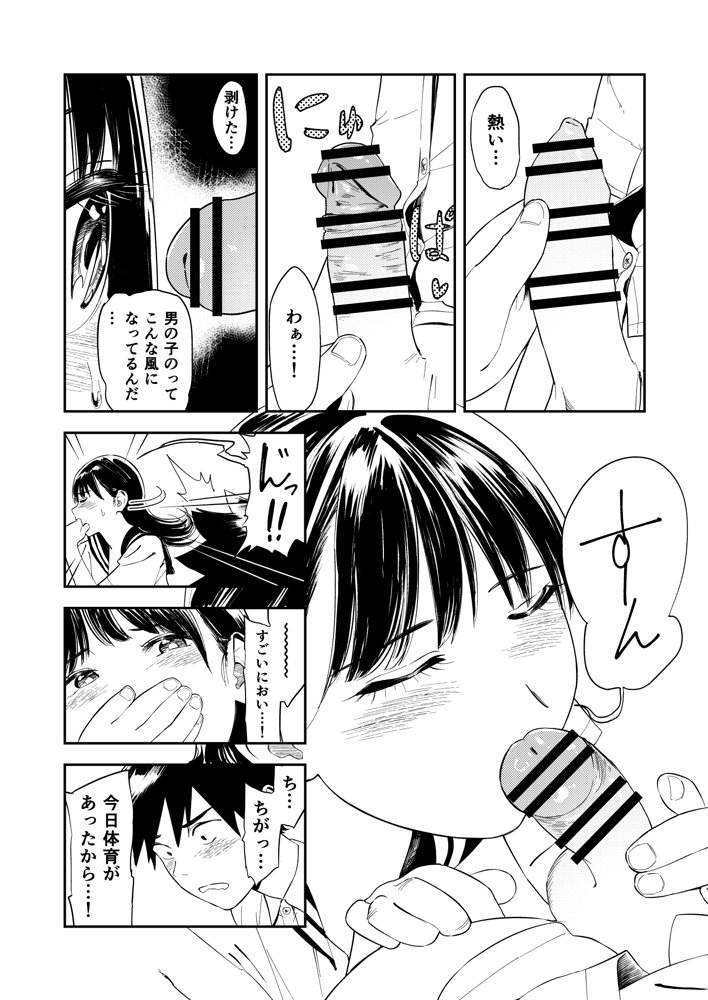 一生忘れられないセックス【鳥居座】 無料エロ漫画（同人誌）サンプル画像005