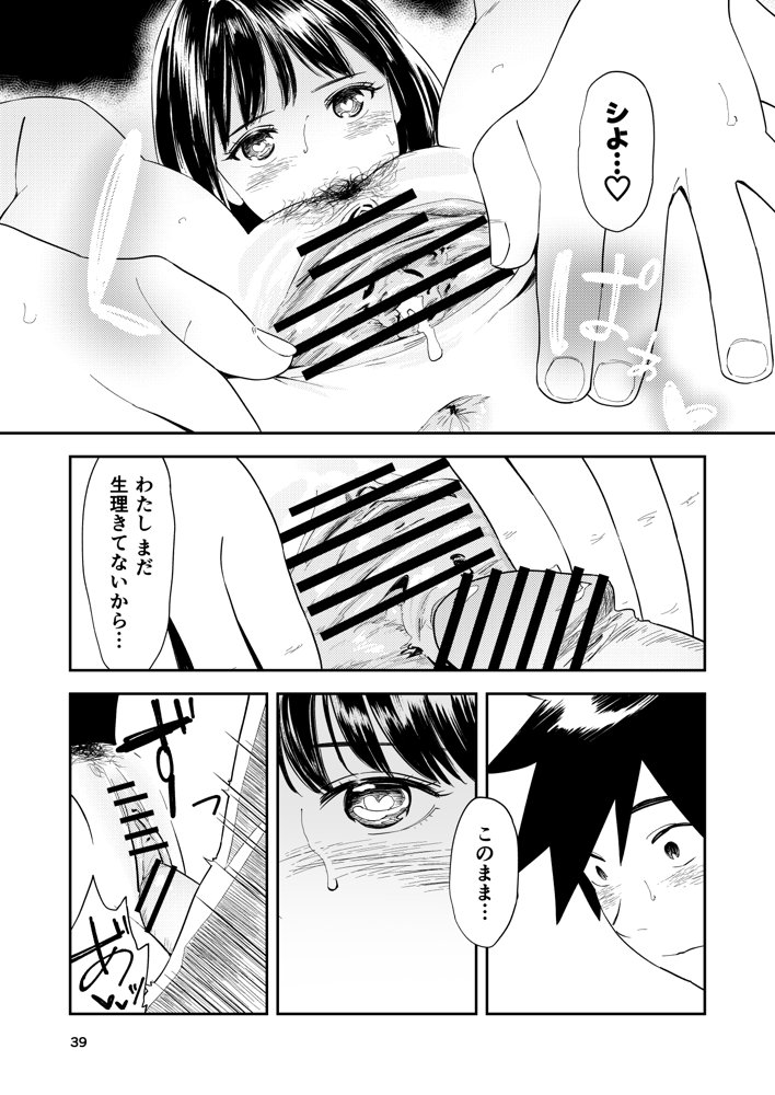 一生忘れられないセックス【鳥居座】 無料エロ漫画（同人誌）サンプル画像010