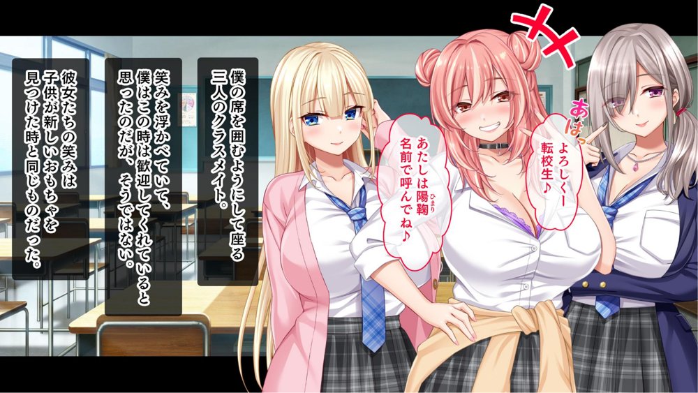転校して田舎の恋人と会えない日々、僕はクラスメイトのギャルたちとセックスする【スタジオ山ロマン】