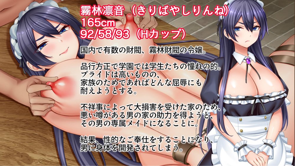 メイドの躾け方〜没落令嬢をご奉仕メイドに徹底開発〜【スタジオ山ロマン】