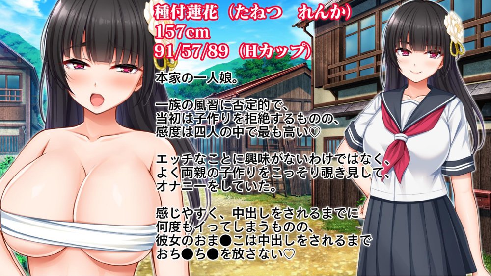 種付家の一族〜孕みたがりなふんどし女たちと村人の前で公開子作り淫祭〜【スタジオ山ロマン】