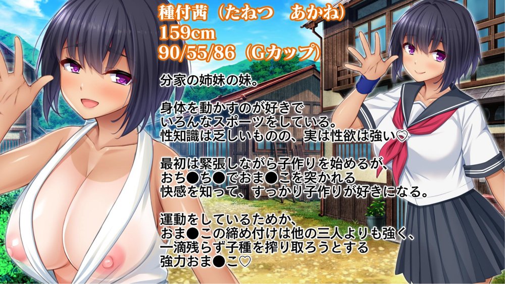 種付家の一族〜孕みたがりなふんどし女たちと村人の前で公開子作り淫祭〜【スタジオ山ロマン】
