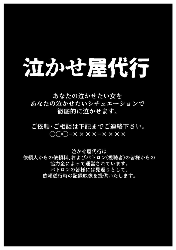 泣かせ屋代行 古〇川唯編 〜強気なツンデレ少女をキモデブおじさんが泣くまで徹底的に弄ぶ！！〜【たらコパ】 hitomi無料エロ漫画（同人誌）サンプル画像001