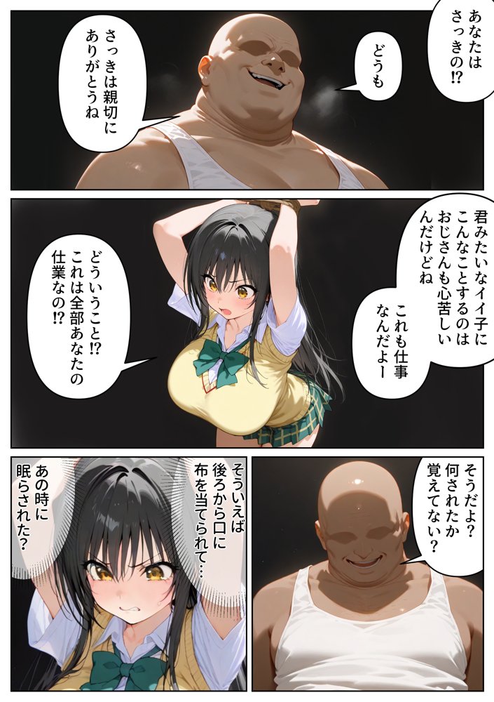 泣かせ屋代行 古〇川唯編 〜強気なツンデレ少女をキモデブおじさんが泣くまで徹底的に弄ぶ！！〜【たらコパ】 hitomi無料エロ漫画（同人誌）サンプル画像009