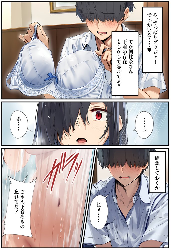 甘えていいですか？朝比奈さん！〜クラスのモテモテ女子が俺にひたすら惚れている話〜【ベタイア】 無料エロ漫画（同人誌）サンプル画像017