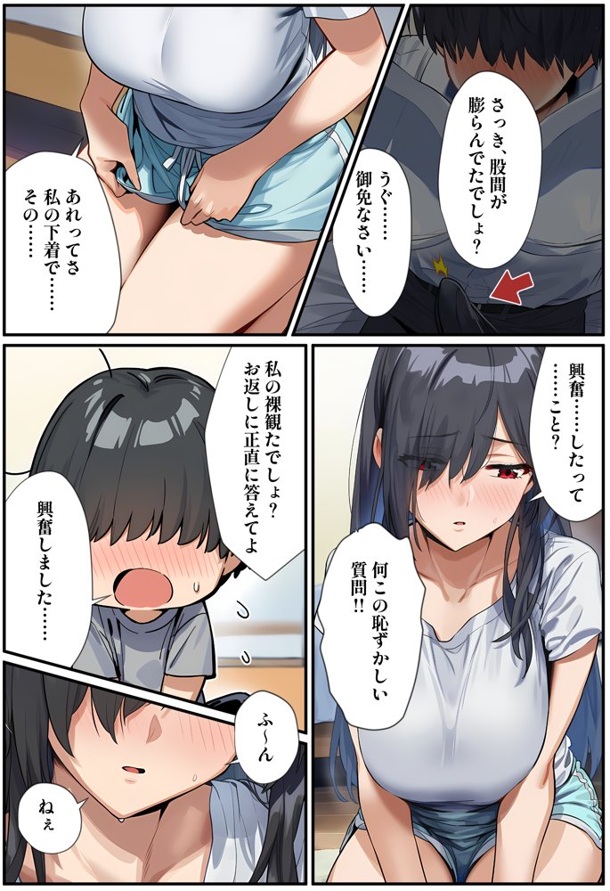 甘えていいですか？朝比奈さん！〜クラスのモテモテ女子が俺にひたすら惚れている話〜【ベタイア】 無料エロ漫画（同人誌）サンプル画像020