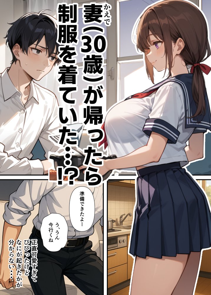セックスレスに悩む若妻（30）12年ぶりに制服を着てイチャラブセックスする話【あくめくん】 hitomi無料エロ漫画（同人誌）サンプル画像013
