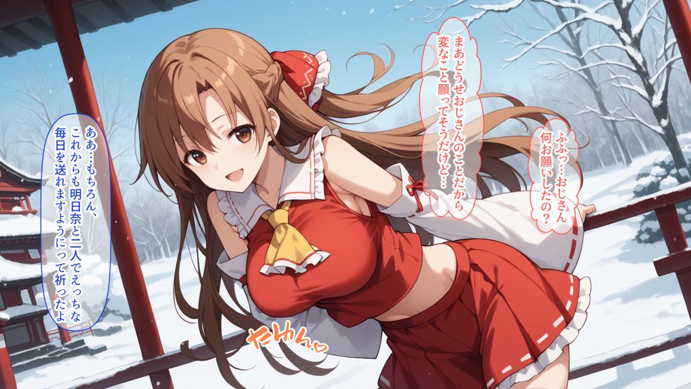快楽堕ち後のアスナとイチャらぶコスプレ性活365日【総集編】【異世界牧場（牛）】