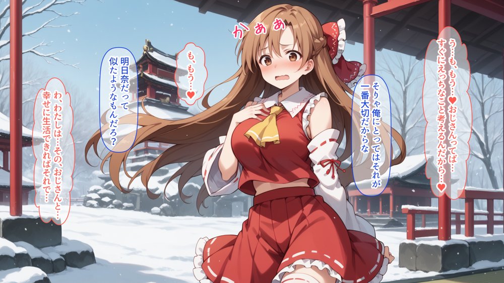 快楽堕ち後のアスナとイチャらぶコスプレ性活365日【総集編】【異世界牧場（牛）】