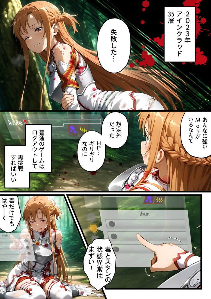 付き合う前から監禁調教NTR〜性欲に負けた俺が寝取り男とアスナで3Pする話〜【AIおじさん】 エロ同人誌画像 001