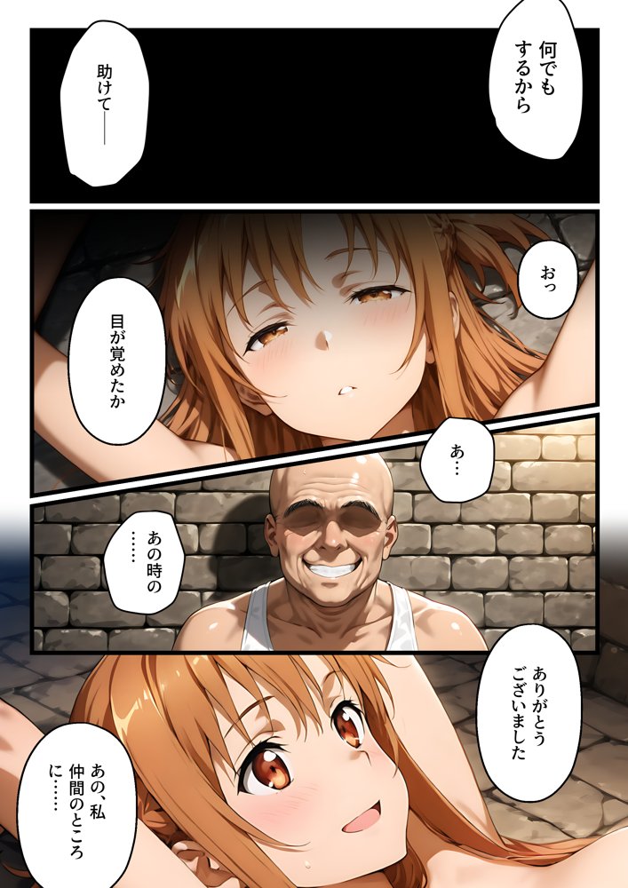 付き合う前から監禁調教NTR〜性欲に負けた俺が寝取り男とアスナで3Pする話〜【AIおじさん】 エロ同人誌画像 003