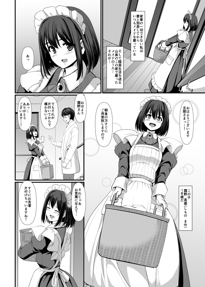 こじらせ処女（メイド）は躾（愛）されたい！【人生横滑り】 hitomi無料エロ漫画（同人誌）サンプル画像003