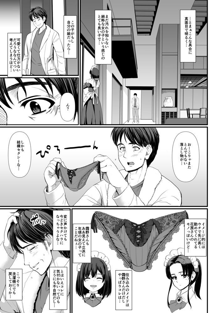 こじらせ処女（メイド）は躾（愛）されたい！【人生横滑り】 hitomi無料エロ漫画（同人誌）サンプル画像004