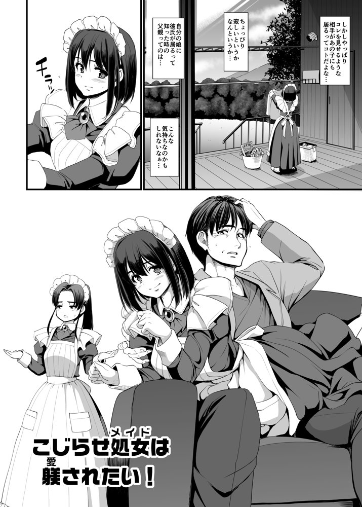 こじらせ処女（メイド）は躾（愛）されたい！【人生横滑り】 hitomi無料エロ漫画（同人誌）サンプル画像005