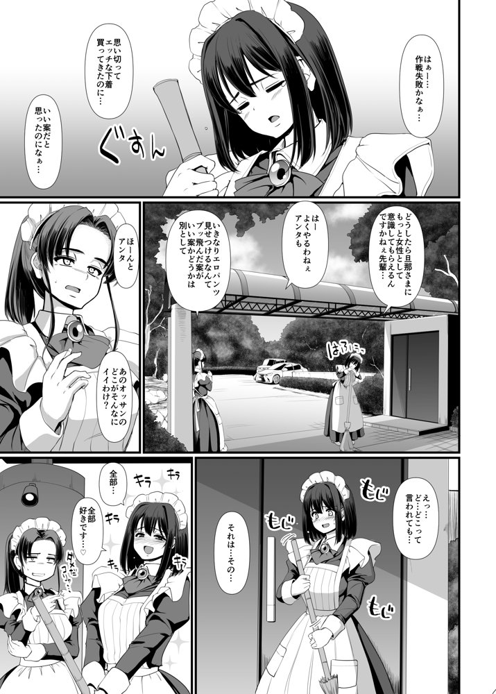 こじらせ処女（メイド）は躾（愛）されたい！【人生横滑り】 hitomi無料エロ漫画（同人誌）サンプル画像006