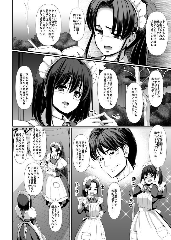こじらせ処女（メイド）は躾（愛）されたい！【人生横滑り】 hitomi無料エロ漫画（同人誌）サンプル画像007