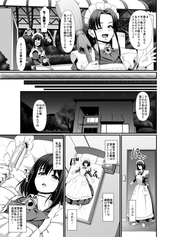 こじらせ処女（メイド）は躾（愛）されたい！【人生横滑り】 hitomi無料エロ漫画（同人誌）サンプル画像008