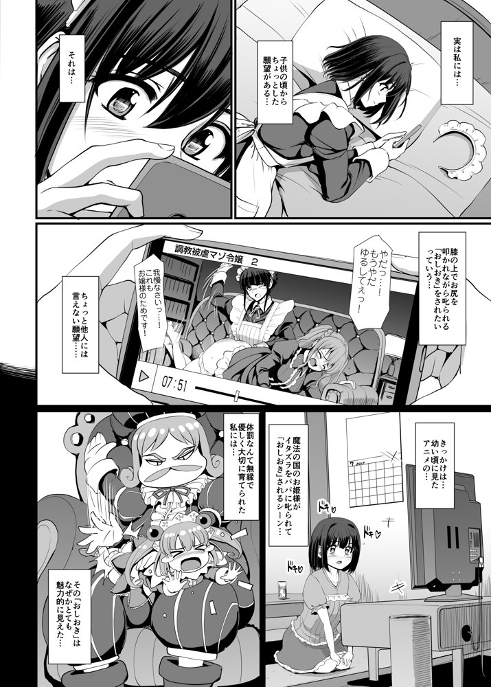 こじらせ処女（メイド）は躾（愛）されたい！【人生横滑り】 hitomi無料エロ漫画（同人誌）サンプル画像009