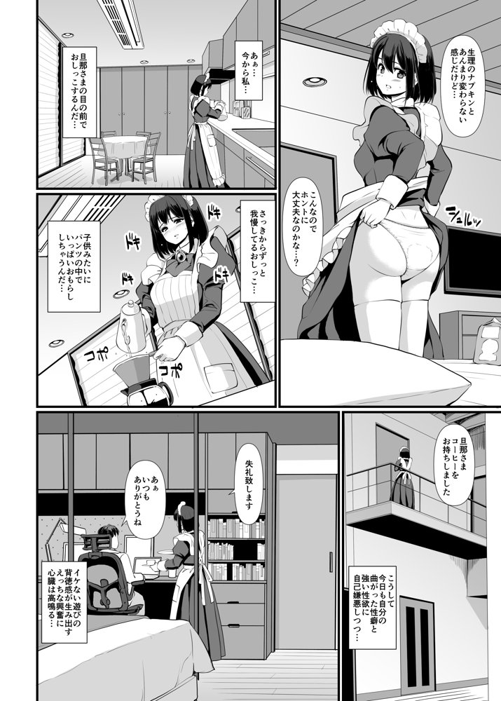こじらせ処女（メイド）は躾（愛）されたい！【人生横滑り】 hitomi無料エロ漫画（同人誌）サンプル画像013