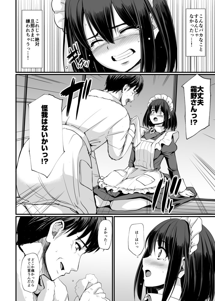 こじらせ処女（メイド）は躾（愛）されたい！【人生横滑り】 hitomi無料エロ漫画（同人誌）サンプル画像017