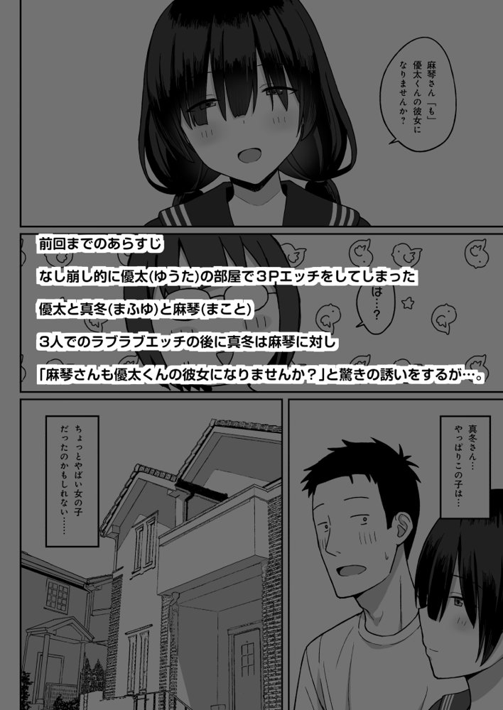 地味巨乳のストーカー女に告白されたのでヤりまくってみた話3【ひよりハムスター】