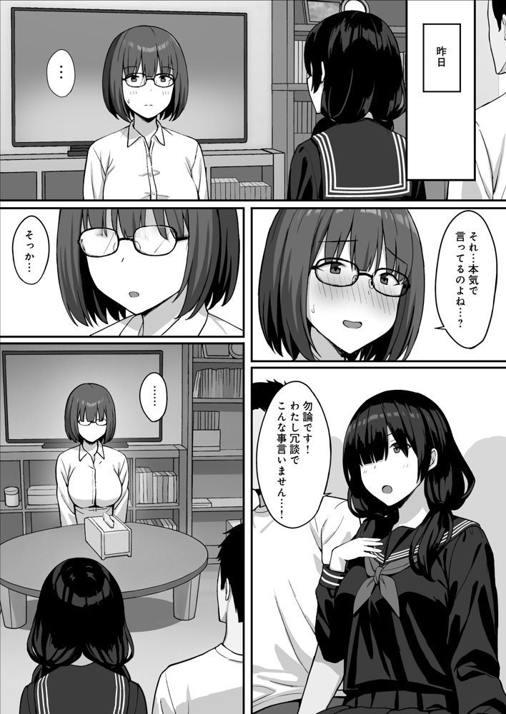 地味巨乳のストーカー女に告白されたのでヤりまくってみた話3【ひよりハムスター】