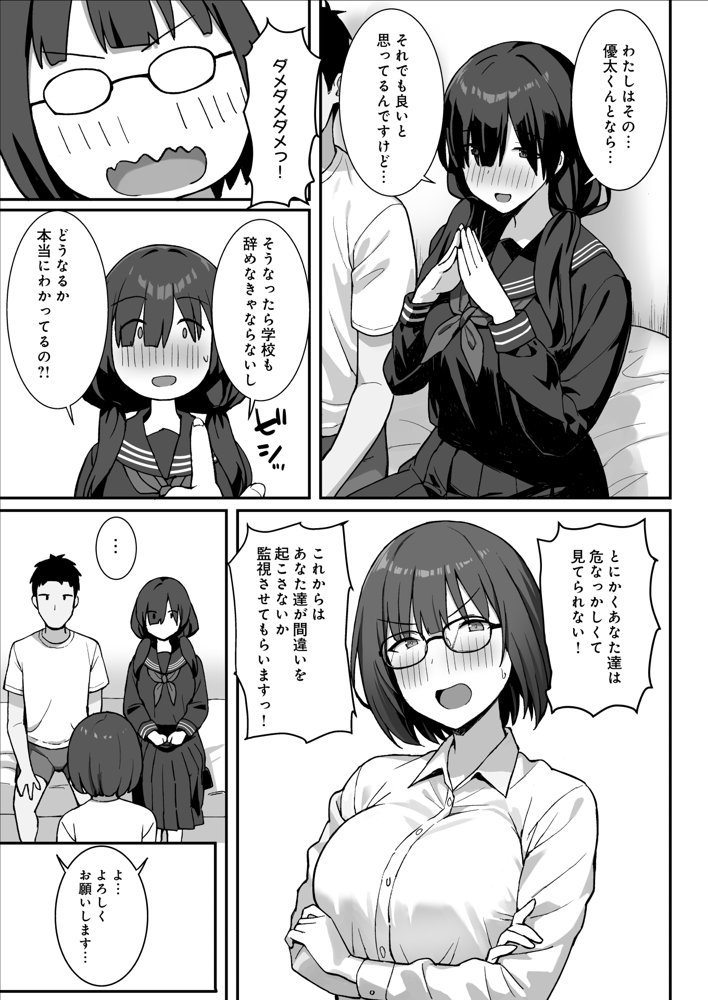 地味巨乳のストーカー女に告白されたのでヤりまくってみた話3【ひよりハムスター】