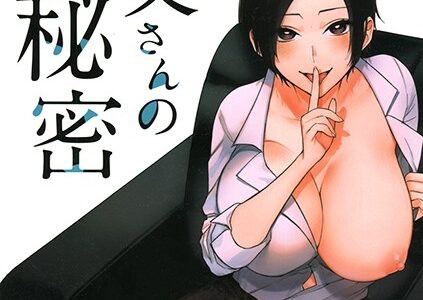 村又さんの秘密【井雲くす】