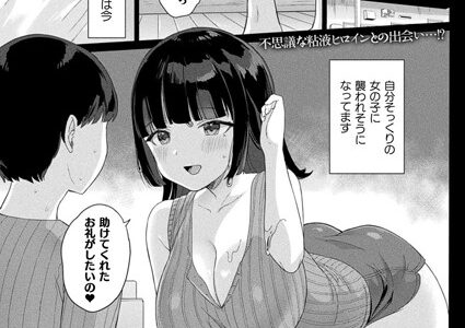 スライムの恩返し〜悪意なき罠〜【単話】【うしのみや】
