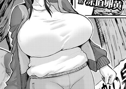 ソクハメエニタイム【深道卵黄 COMIC快艶編集部】