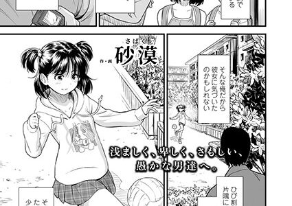 団地のゆあちゃん【砂漠】