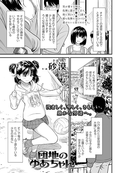 団地のゆあちゃん【砂漠】