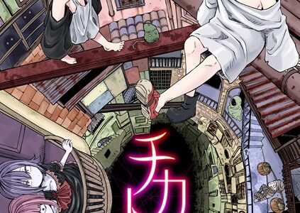 チカトセ ハーフ版【阪本KAFKA】