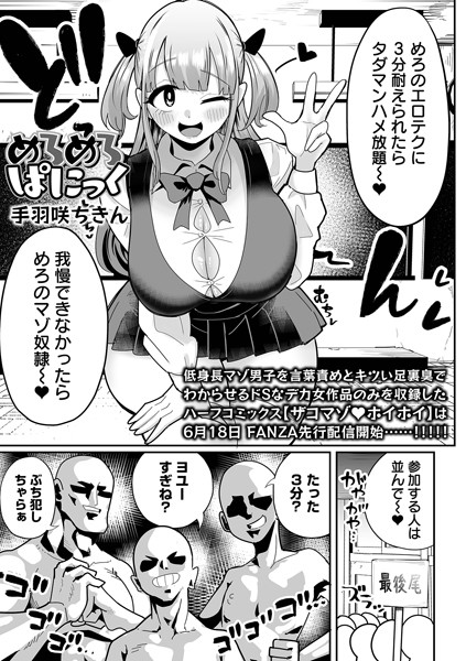 めろめろぱにっく【手羽咲ちきん 一水社編集部】