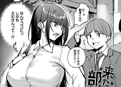 来たのは部下でした【ミツき コミックバベル編集部】
