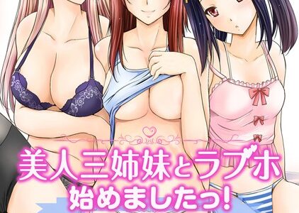 美人三姉妹とラブホ始めましたっ！ 第18話【ありのひろし】