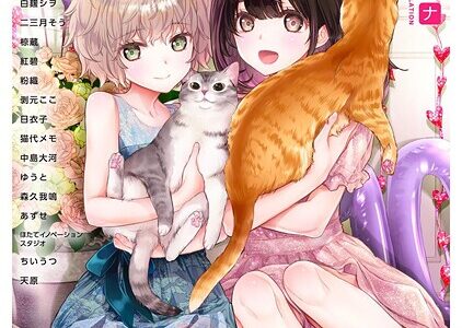 アナンガ・ランガ Vol.121【シイナ みなとく 白麹シヲ 二三月そう 椋蔵 ちいうつ アナラン編集部 天原 粉織 あずせ 中島大河 剥元ここ 日衣子 Nao ゆうと 森久我鳴 猫代メモ 紅碧 hayami もちむ木 ウツロギノア ほたてイノベーションスタジオ】