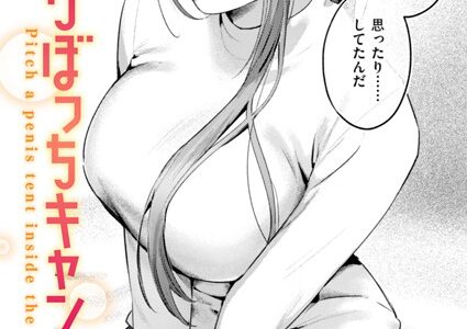 ふたりぼっちキャンプ【楝蛙】