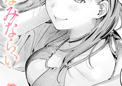 おとなみならい【楝蛙】