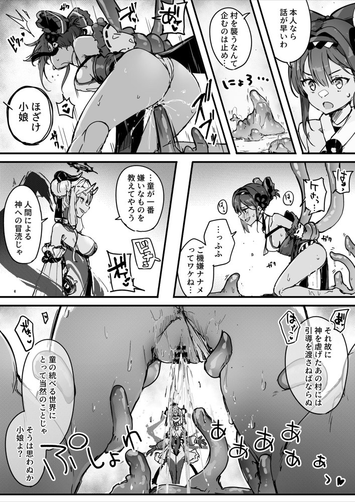 百濁の塔 -弐-【おちちお乳業】