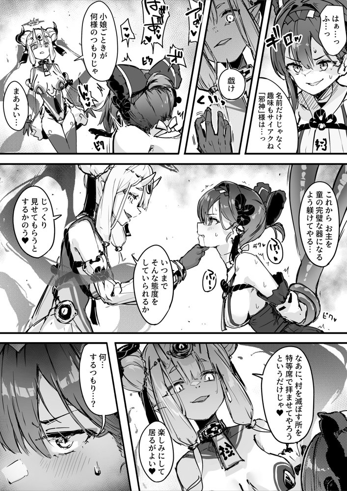 百濁の塔 -弐-【おちちお乳業】