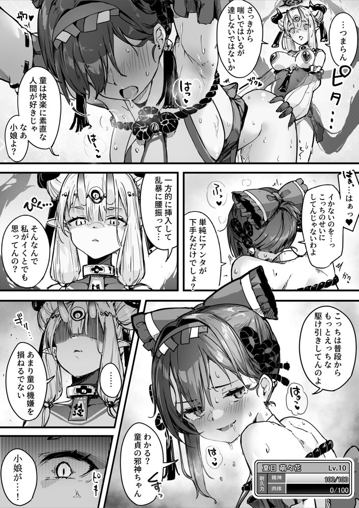 百濁の塔 -弐-【おちちお乳業】