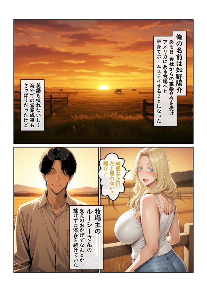 ホームステイ先の爆乳ブロンド美女に雌牛コスで誘惑されてイチャラブ種付け生活2【ハレノヒ】