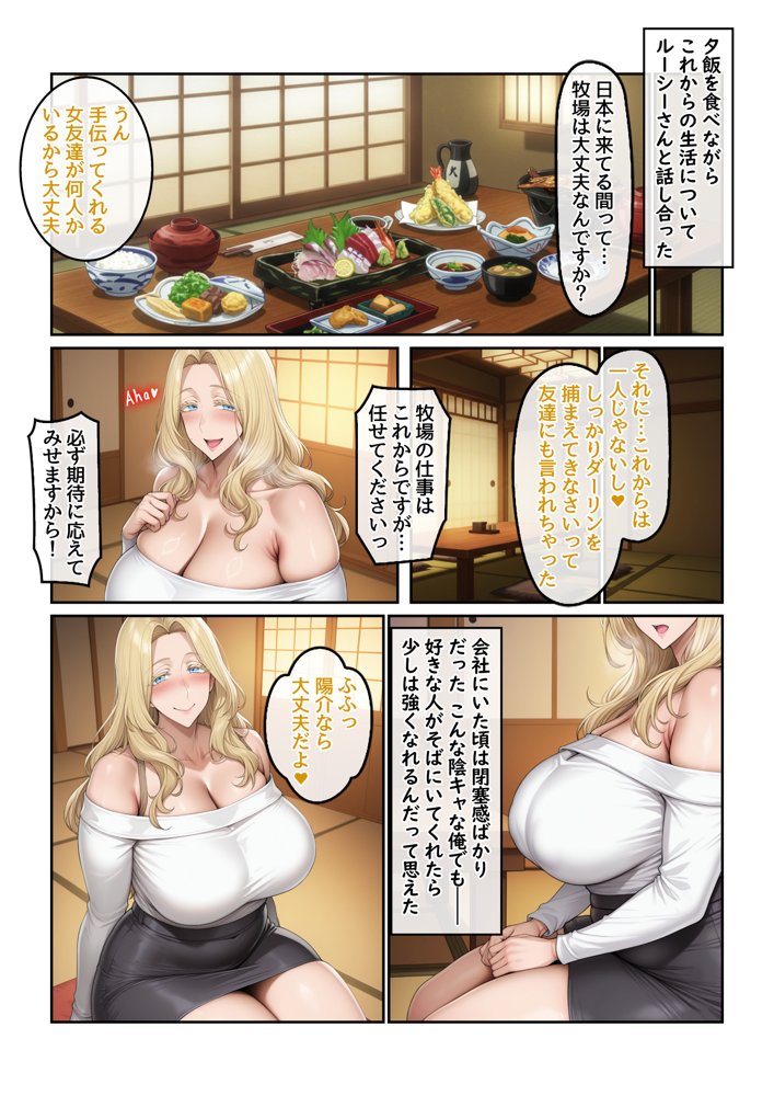 ホームステイ先の爆乳ブロンド美女に雌牛コスで誘惑されてイチャラブ種付け生活2【ハレノヒ】